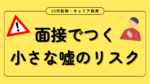 20代向け転職エージェント「キャリサポ」キャリア採用・挫折・キャリアアップ転職・社風を知る・通勤・土日休み・平日休み・転職挫折・転職のタイミング・面接