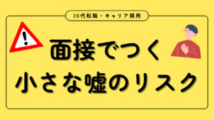 20代向け転職エージェント「キャリサポ」キャリア採用・挫折・キャリアアップ転職・社風を知る・通勤・土日休み・平日休み・転職挫折・転職のタイミング・面接