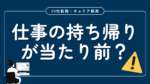 20代向け転職エージェント「キャリサポ」キャリア採用・挫折・キャリアアップ転職・社風を知る・通勤・土日休み・平日休み・転職挫折・転職のタイミング・面接