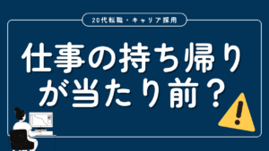 20代向け転職エージェント「キャリサポ」キャリア採用・挫折・キャリアアップ転職・社風を知る・通勤・土日休み・平日休み・転職挫折・転職のタイミング・面接