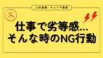 20代向け転職エージェント「キャリサポ」キャリア採用・挫折・キャリアアップ転職・社風を知る・通勤・土日休み・平日休み・転職挫折・転職のタイミング・面接