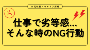 20代向け転職エージェント「キャリサポ」キャリア採用・挫折・キャリアアップ転職・社風を知る・通勤・土日休み・平日休み・転職挫折・転職のタイミング・面接