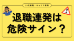 20代向け転職エージェント「キャリサポ」キャリア採用・挫折・キャリアアップ転職・社風を知る・通勤・土日休み・平日休み・転職挫折・転職のタイミング・面接