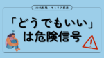 20代向け転職エージェント「キャリサポ」キャリア採用・挫折・キャリアアップ転職・社風を知る・通勤・土日休み・平日休み・転職挫折・転職のタイミング・面接