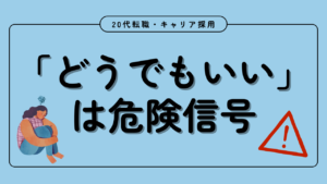 20代向け転職エージェント「キャリサポ」キャリア採用・挫折・キャリアアップ転職・社風を知る・通勤・土日休み・平日休み・転職挫折・転職のタイミング・面接