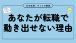 20代向け転職エージェント「キャリサポ」キャリア採用・挫折・キャリアアップ転職・社風を知る・通勤・土日休み・平日休み・転職挫折・転職のタイミング・面接