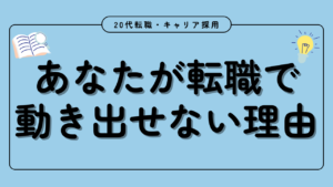 20代向け転職エージェント「キャリサポ」キャリア採用・挫折・キャリアアップ転職・社風を知る・通勤・土日休み・平日休み・転職挫折・転職のタイミング・面接
