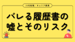 20代向け転職エージェント「キャリサポ」キャリア採用・挫折・キャリアアップ転職・社風を知る・通勤・土日休み・平日休み・転職挫折・転職のタイミング・面接