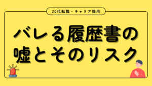 20代向け転職エージェント「キャリサポ」キャリア採用・挫折・キャリアアップ転職・社風を知る・通勤・土日休み・平日休み・転職挫折・転職のタイミング・面接