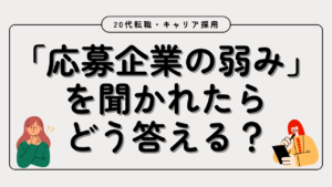 20代向け転職エージェント「キャリサポ」キャリア採用・挫折・キャリアアップ転職・社風を知る・通勤・土日休み・平日休み・転職挫折・転職のタイミング・面接