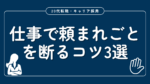 20代向け転職エージェント「キャリサポ」キャリア採用・挫折・キャリアアップ転職・社風を知る・通勤・土日休み・平日休み・転職挫折・転職のタイミング・面接