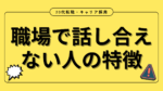 20代向け転職エージェント「キャリサポ」キャリア採用・挫折・キャリアアップ転職・社風を知る・通勤・土日休み・平日休み・転職挫折・転職のタイミング・面接