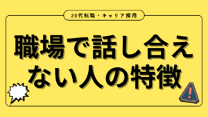 20代向け転職エージェント「キャリサポ」キャリア採用・挫折・キャリアアップ転職・社風を知る・通勤・土日休み・平日休み・転職挫折・転職のタイミング・面接
