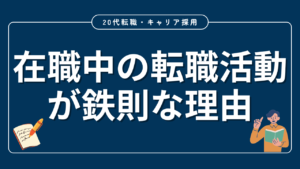 20代向け転職エージェント「キャリサポ」キャリア採用・挫折・キャリアアップ転職・社風を知る・通勤・土日休み・平日休み・転職挫折・転職のタイミング・面接