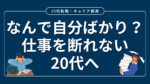 20代向け転職エージェント「キャリサポ」キャリア採用・挫折・キャリアアップ転職・社風を知る・通勤・土日休み・平日休み・転職挫折・転職のタイミング・面接