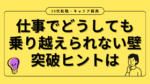 20代向け転職エージェント「キャリサポ」キャリア採用・挫折・キャリアアップ転職・社風を知る・通勤・土日休み・平日休み・転職挫折・転職のタイミング・面接