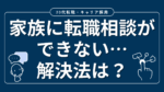20代向け転職エージェント「キャリサポ」キャリア採用・挫折・キャリアアップ転職・社風を知る・通勤・土日休み・平日休み・転職挫折・転職のタイミング・面接
