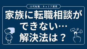 20代向け転職エージェント「キャリサポ」キャリア採用・挫折・キャリアアップ転職・社風を知る・通勤・土日休み・平日休み・転職挫折・転職のタイミング・面接