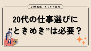 20代向け転職エージェント「キャリサポ」キャリア採用・挫折・キャリアアップ転職・社風を知る・通勤・土日休み・平日休み・転職挫折・転職のタイミング・面接