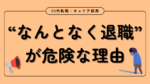 20代向け転職エージェント「キャリサポ」キャリア採用・挫折・キャリアアップ転職・社風を知る・通勤・土日休み・平日休み・転職挫折・転職のタイミング・面接