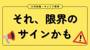 20代向け転職エージェント「キャリサポ」キャリア採用・挫折・キャリアアップ転職・社風を知る・通勤・土日休み・平日休み・転職挫折・転職のタイミング・面接