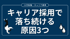 20代向け転職エージェント「キャリサポ」キャリア採用・挫折・キャリアアップ転職・社風を知る・通勤・土日休み・平日休み・転職挫折・転職のタイミング・面接