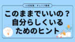 20代向け転職エージェント「キャリサポ」キャリア採用・挫折・キャリアアップ転職・社風を知る・通勤・土日休み・平日休み・転職挫折・転職のタイミング・面接