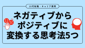 20代向け転職エージェント「キャリサポ」キャリア採用・挫折・キャリアアップ転職・社風を知る・通勤・土日休み・平日休み・転職挫折・転職のタイミング・面接