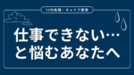 20代向け転職エージェント「キャリサポ」キャリア採用・挫折・キャリアアップ転職・社風を知る・通勤・土日休み・平日休み・転職挫折・転職のタイミング・面接