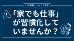 20代向け転職エージェント「キャリサポ」キャリア採用・挫折・キャリアアップ転職・社風を知る・通勤・土日休み・平日休み・転職挫折・転職のタイミング・面接