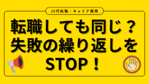 20代向け転職エージェント「キャリサポ」キャリア採用・挫折・キャリアアップ転職・社風を知る・通勤・土日休み・平日休み・転職挫折・転職のタイミング・面接