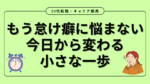 20代向け転職エージェント「キャリサポ」キャリア採用・挫折・キャリアアップ転職・社風を知る・通勤・土日休み・平日休み・転職挫折・転職のタイミング・面接