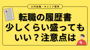 20代向け転職エージェント「キャリサポ」キャリア採用・挫折・キャリアアップ転職・社風を知る・通勤・土日休み・平日休み・転職挫折・転職のタイミング・面接