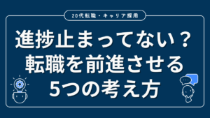 20代向け転職エージェント「キャリサポ」キャリア採用・挫折・キャリアアップ転職・社風を知る・通勤・土日休み・平日休み・転職挫折・転職のタイミング・面接