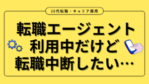 20代向け転職エージェント「キャリサポ」キャリア採用・挫折・キャリアアップ転職・社風を知る・通勤・土日休み・平日休み・転職挫折・転職のタイミング・面接