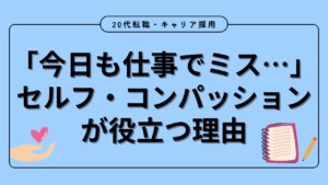 20代向け転職エージェント「キャリサポ」キャリア採用・挫折・キャリアアップ転職・社風を知る・通勤・土日休み・平日休み・転職挫折・転職のタイミング・面接