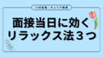 20代向け転職エージェント「キャリサポ」キャリア採用・挫折・キャリアアップ転職・社風を知る・通勤・土日休み・平日休み・転職挫折・転職のタイミング・面接