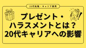 20代向け転職エージェント「キャリサポ」キャリア採用・挫折・キャリアアップ転職・社風を知る・通勤・土日休み・平日休み・転職挫折・転職のタイミング・面接