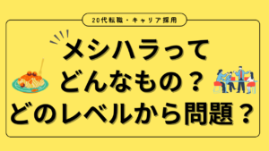 20代向け転職エージェント「キャリサポ」キャリア採用・挫折・キャリアアップ転職・社風を知る・通勤・土日休み・平日休み・転職挫折・転職のタイミング・面接