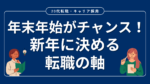 20代向け転職エージェント「キャリサポ」キャリア採用・挫折・キャリアアップ転職・社風を知る・通勤・土日休み・平日休み・転職挫折・転職のタイミング・面接