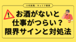 20代向け転職エージェント「キャリサポ」キャリア採用・挫折・キャリアアップ転職・社風を知る・通勤・土日休み・平日休み・転職挫折・転職のタイミング・面接