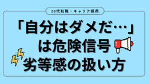20代向け転職エージェント「キャリサポ」キャリア採用・挫折・キャリアアップ転職・社風を知る・通勤・土日休み・平日休み・転職挫折・転職のタイミング・面接