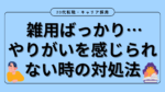 20代向け転職エージェント「キャリサポ」キャリア採用・挫折・キャリアアップ転職・社風を知る・通勤・土日休み・平日休み・転職挫折・転職のタイミング・面接