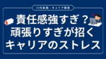 20代向け転職エージェント「キャリサポ」キャリア採用・挫折・キャリアアップ転職・社風を知る・通勤・土日休み・平日休み・転職挫折・転職のタイミング・面接