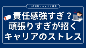 20代向け転職エージェント「キャリサポ」キャリア採用・挫折・キャリアアップ転職・社風を知る・通勤・土日休み・平日休み・転職挫折・転職のタイミング・面接