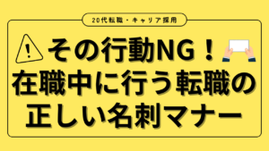 20代向け転職エージェント「キャリサポ」キャリア採用・挫折・キャリアアップ転職・社風を知る・通勤・土日休み・平日休み・転職挫折・転職のタイミング・面接