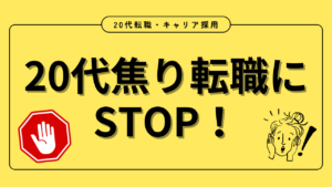 20代向け転職エージェント「キャリサポ」キャリア採用・挫折・キャリアアップ転職・社風を知る・通勤・土日休み・平日休み・転職挫折・転職のタイミング・面接