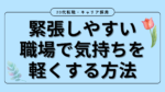 20代向け転職エージェント「キャリサポ」キャリア採用・挫折・キャリアアップ転職・社風を知る・通勤・土日休み・平日休み・転職挫折・転職のタイミング・面接