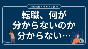 20代向け転職エージェント「キャリサポ」キャリア採用・挫折・キャリアアップ転職・社風を知る・通勤・土日休み・平日休み・転職挫折・転職のタイミング・面接
