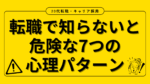 20代向け転職エージェント「キャリサポ」キャリア採用・挫折・キャリアアップ転職・社風を知る・通勤・土日休み・平日休み・転職挫折・転職のタイミング・面接